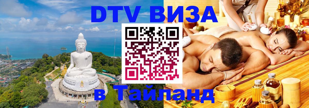 Visa ДТВ Тайланд помощь Копенгаген 