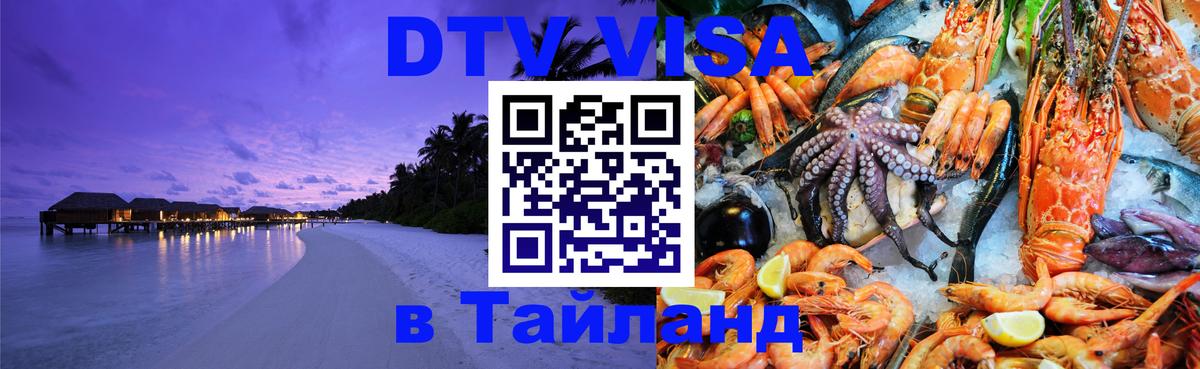 DTV Visa Thailand — прайс и условия, виза без дополнительных документов - Копенгаген  06.12.2025 